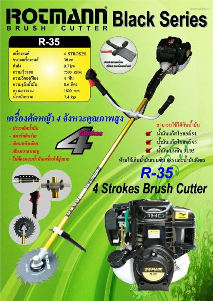 Rotmann Black Series Brush Cutter
